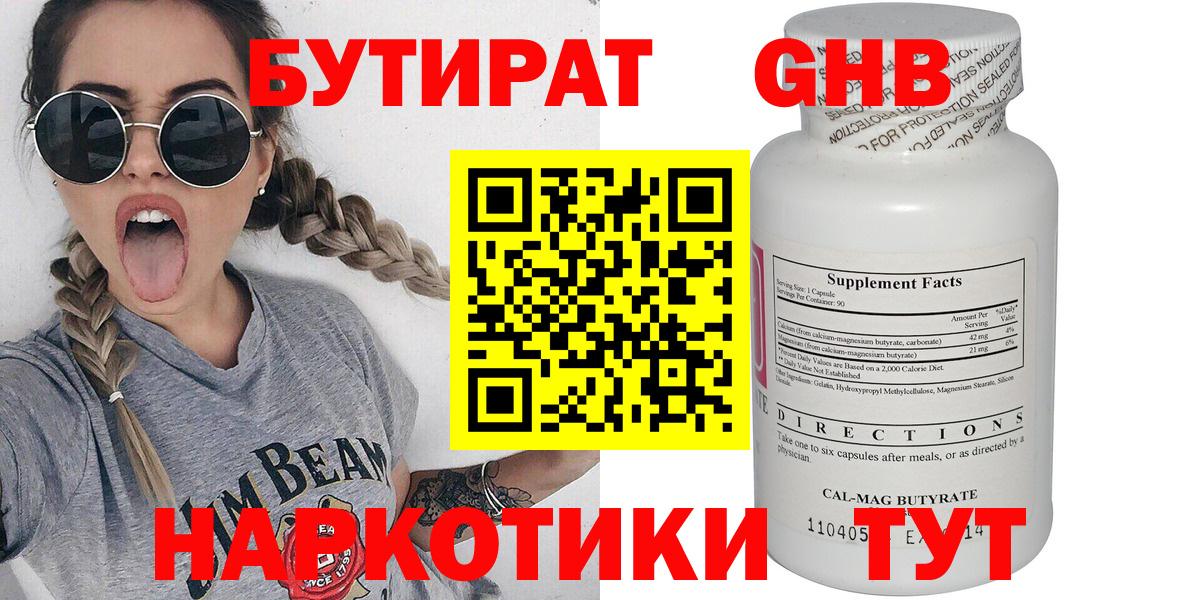 Бутират жидкий экстази  Вход с VPN  Оренбург 