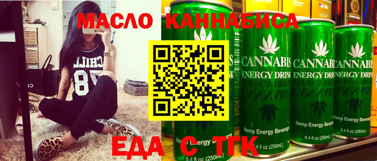 Оренбург  Печенье с ТГК конопля  Вход с VPN 