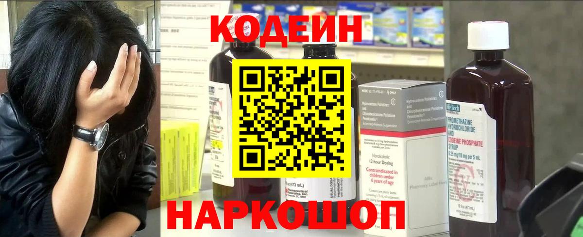 Кодеиновый сироп Lean напиток Lean (лин)  Вход с VPN  Codein Purple Drank  Оренбург 
