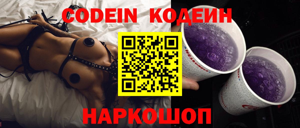 Кодеин напиток Lean (лин) Оренбург