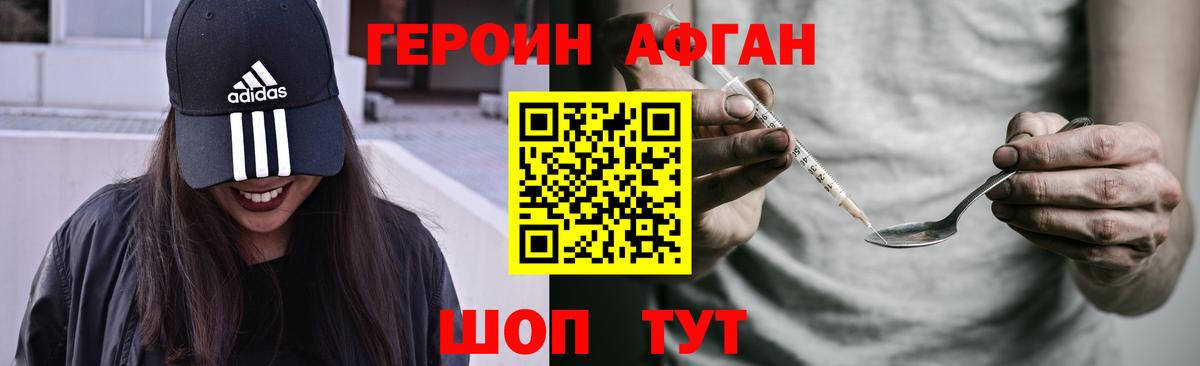 Героин VHQ Оренбург
