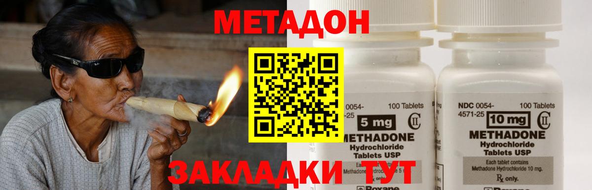 МЕТАДОН VHQ Оренбург