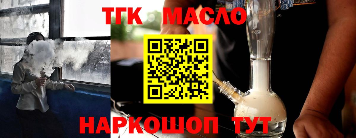 ТГК вейп с тгк  Вход с VPN  Дистиллят ТГК THC oil  Оренбург 